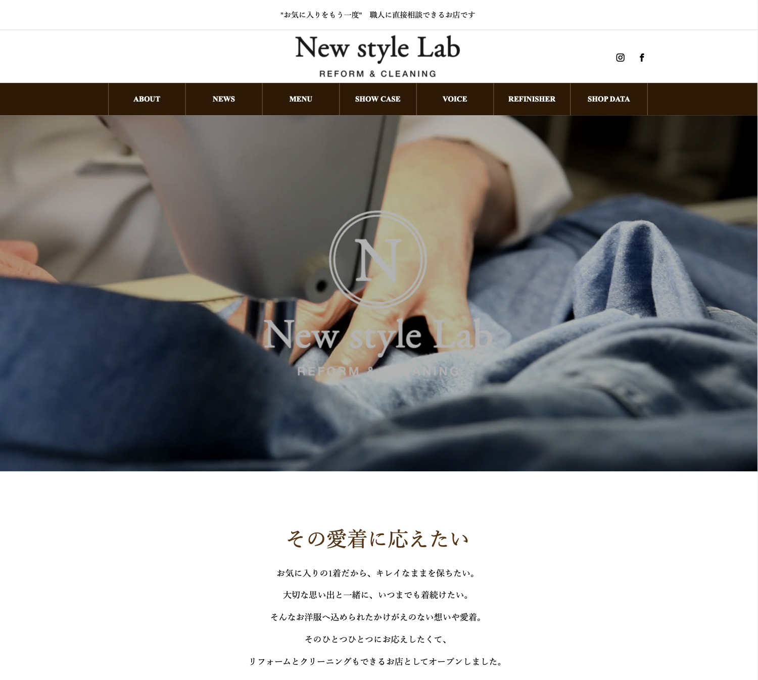 【New style Lab】公式サイトリリース