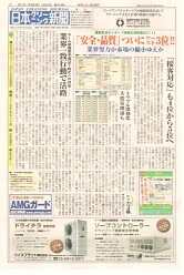 日本クリーニング新聞