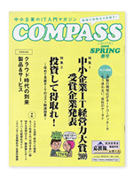 COMPASS表紙