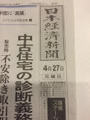 日本経済新聞（4月27日付）